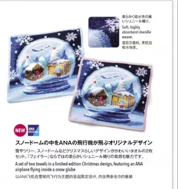 완판 필수 기내 판매 한정판 페이러 ANA 오리지널 타월 세트 크리스마스