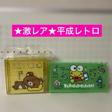 초레어 리락쿠마 거울 포함 잡화 케이스 케로케로케로피 잡화 케이스 세트