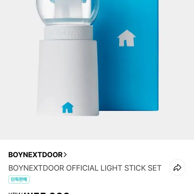 보넥도 보이넥스트도어 응원봉 원더스틱 양도