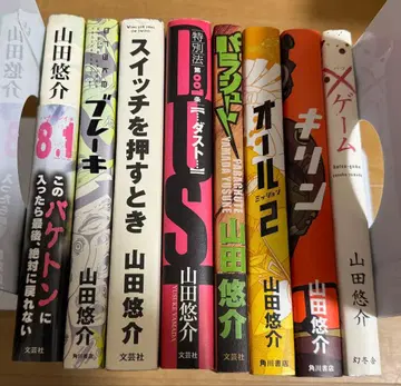 야마다 유스케 묶음 판매 8권 세트