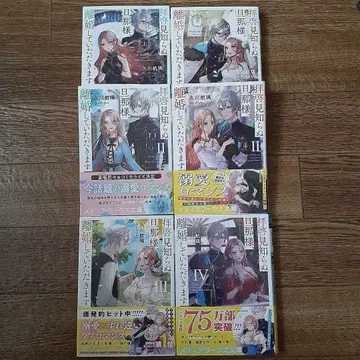 존경하는 나의 남편님, 이혼해 드리겠습니다 6권