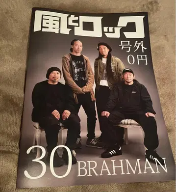 진미래제 한정판 월간 풍과 락호 BRAHMAN 30주년 기념