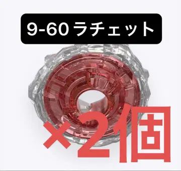 [ 미개봉 새상품 ] 9-60 라트 베이블레이드 X