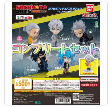 SAKAMOTO DAYS 캡슐 피규어 컬렉션 컴플리트 세트