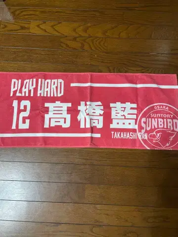 타카하시 아이 산토리 선버즈 오사카 2024-2025 네임 타월