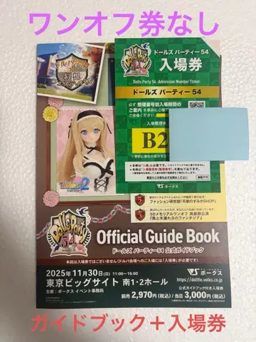 돌파 54 돌즈 파티 54 가이드북 보크스 원오프권 없음