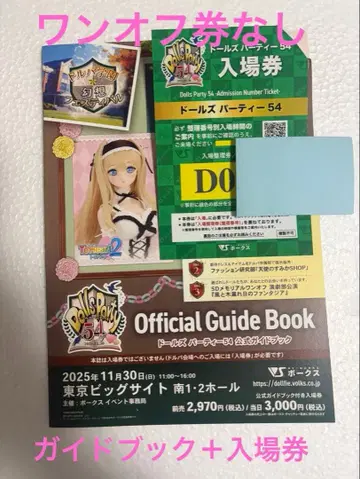 돌파 54 돌즈 파티 54 공식 가이드북 보크스 원오프권 없음