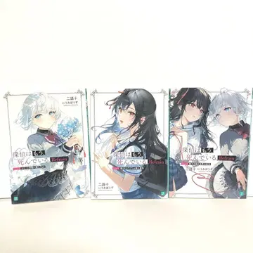 탐정은 이미 죽어 있다. Refrain