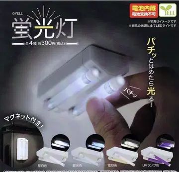 가챠 형광등 전 4종 세트