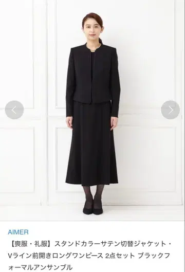 AIMER 스탠드 카라 새틴 절개 자켓 블랙 포멀 상복