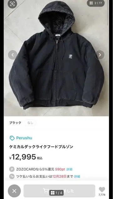 Perushu 덕 원단 지퍼