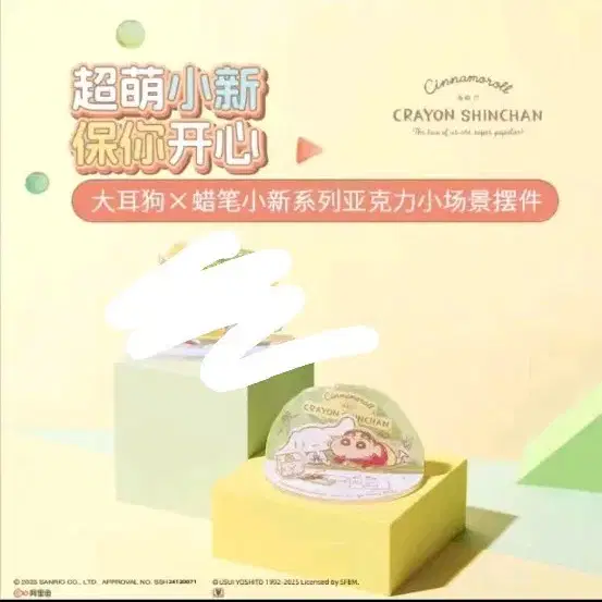 Cinnamoroll x 짱구 아크릴 룸 디오라마 아크릴스탠드 산리오짱구