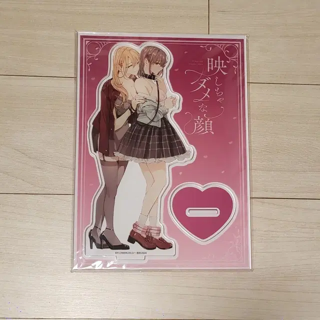 보여줘선안되는얼굴 아크릴스탠드 백합 만화책 굿즈 gl 비치면