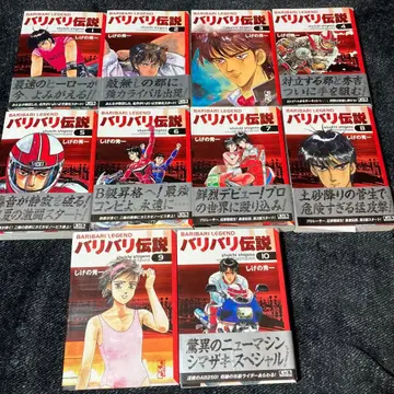 바리바리 전설 1~10권 문고판