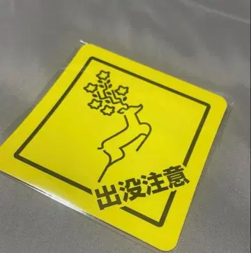 요루시카 전생 ZENSE2024 스티커 출몰 주의