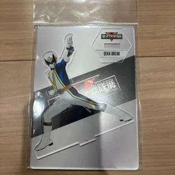 전 슈퍼 전대전 아크릴 스탠드 특수전대 데카레인저 데카블레이크