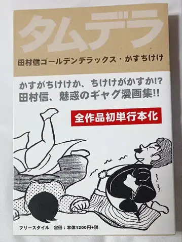 타무데라 타무라 신 골든 디럭스 카스치케케 * 타무라 신