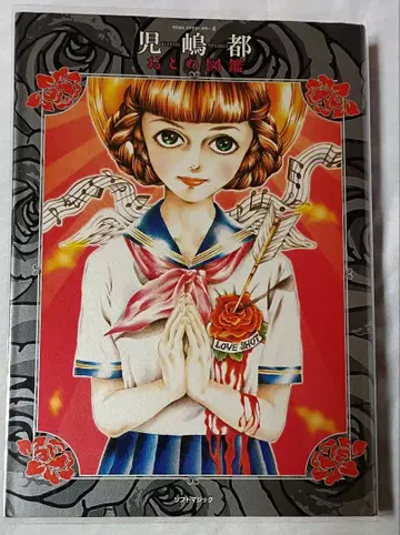 오토메 도감 * 코지마 미야코