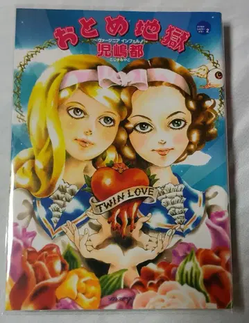 처녀 지옥 ~ 버지니아 인페르노 2 * 코지마 미야코