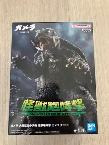 반다이 가메라 1995 몬스터즈 로어 어택 괴수포효격 피규어