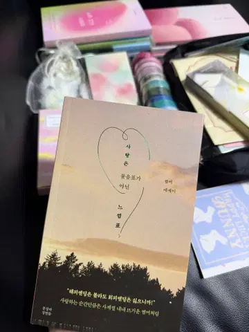 사랑은 흔들흔들한 느낌표 - 한국어 에세이