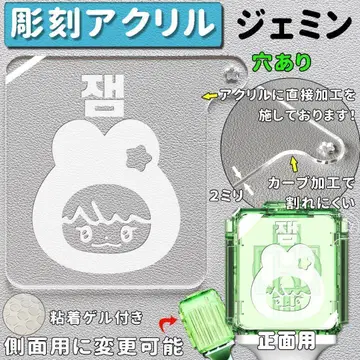 재민 NCT DREAM 응원봉 아크릴 조각 구멍 있음