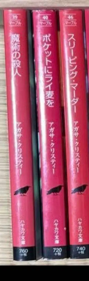 아가사 크리스티 마플 6권