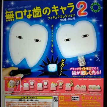 말없는 치아 캐릭터 2 피규어 컬렉션 4종