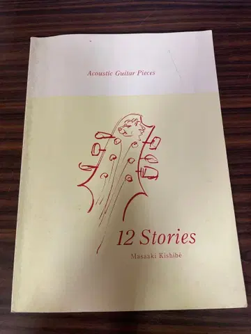 기타 악보 키시베 마사아키 12 Stories 악보집 사인