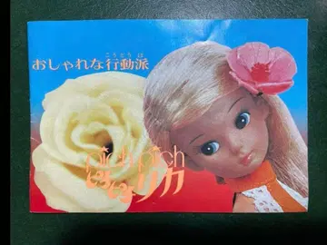 활기찬 리카짱, 멋쟁이 활동가, 오리지널 리플렛, 레어