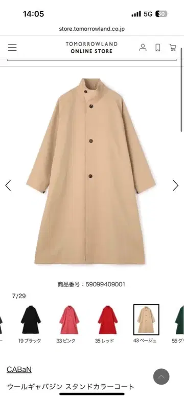 CABAn 울 개버딘 스탠드 카라 코트 베이지 S