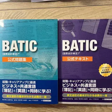 BATIC 공식 문제집 텍스트 세트