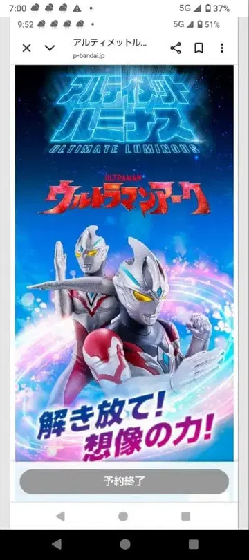 궁극의 루미너스 울트라맨 아크