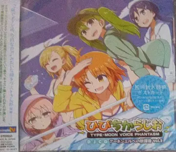 히비치카라지오 DJCD 아넨엘베의 방과후 vol.2