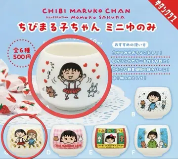 [ 새상품 ] 마루코는 아홉살(치비 마루코짱) 미니 찻잔 가챠 2개 세트