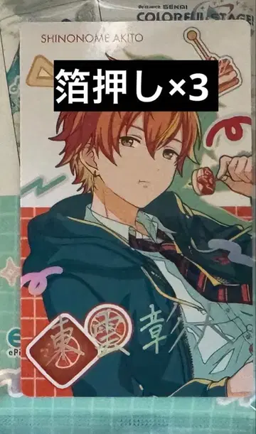 프로세카 시노노메 아키토 벌스데이 에피카 금박