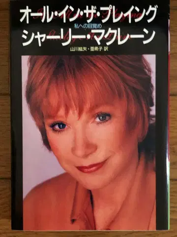 올 인 더 프레이잉 셜리 맥클레인