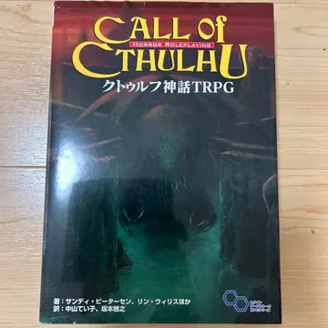 Call of Cthulhu 크툴루 신화 TRPG