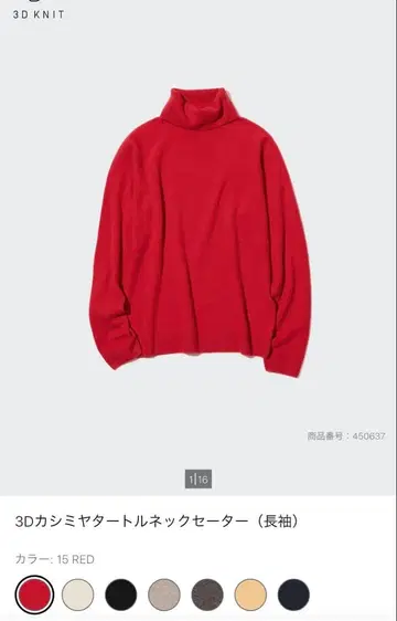 3D 캐시미어 터틀넥 스웨터 (긴팔) 유니클로