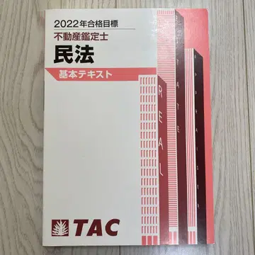 2022년 부동산 감정사 민법 기본 텍스트