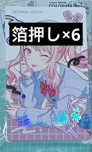 프로세카 에피카 벌스데이 금박 아키야마 미즈키