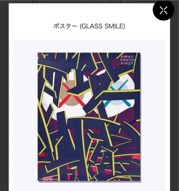 KAWS TOKYO FIRST 한정판 포스터 카우스