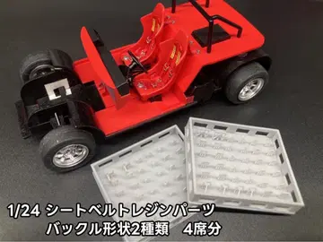 1/24 시트 벨트 레진 부품 버클 모양 2종 덤으로 예비 부품 포함
