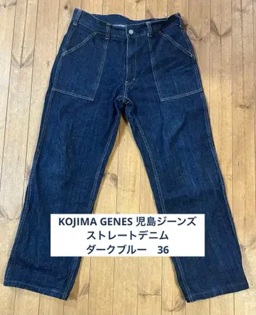KOJIMA GENES 코지마 진즈 스트레이트 데님 다크 블루 36