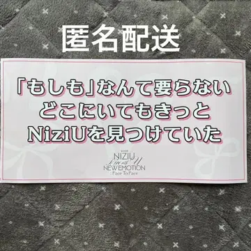 NiziU 홀츠 New Emotion 무도관 11/23 슬로건