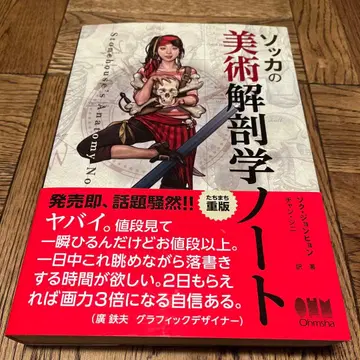 소카 미술 해부학 노트