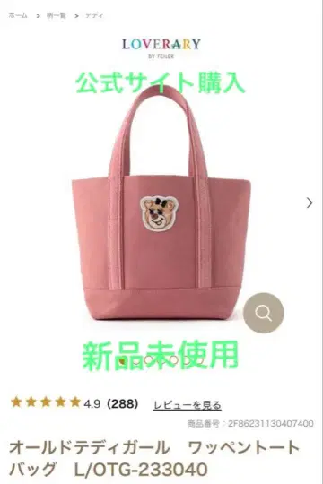 LOVERARY 핑크 토트백 OTG-233040