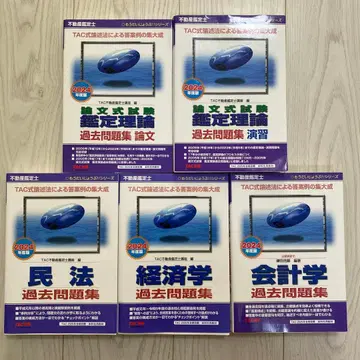 2024년판 부동산 감정사 기출문제집 5권 세트