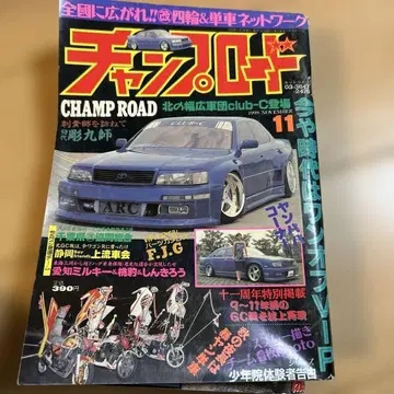 찬프로드 1998년 11월호