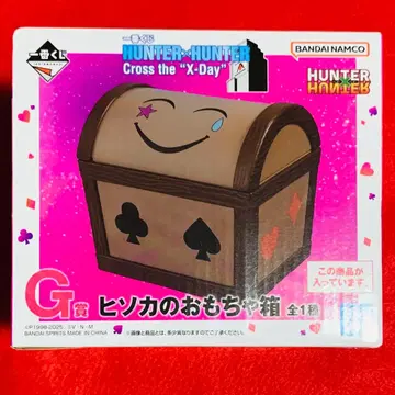 제일복권 HUNTER x HUNTER G상 히소카의 장난감 상자